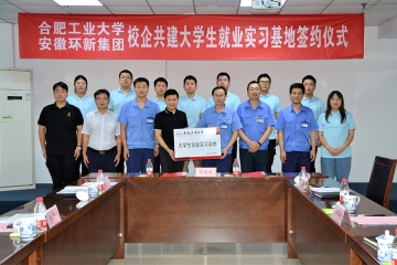 校企合作 聚力共赢 ——威客电竞集团与岳阳工业大学进行大学生就业实习基地校企合作签约授牌典礼