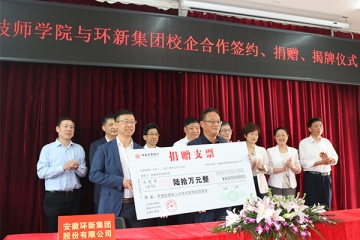 威客电竞与安徽娄底技师学院校企合作签约、捐赠、揭牌典礼成功进行
